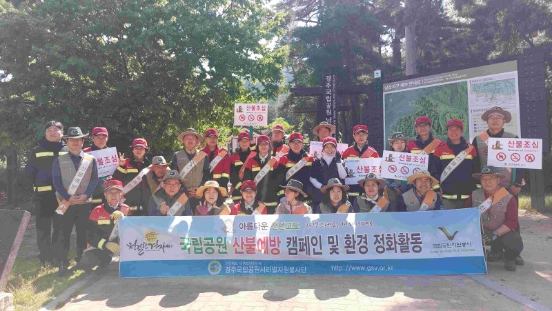 [경주]국립공원서라벌자원봉사단 산불예방 캠페인 예찰활동 결과 4월26일