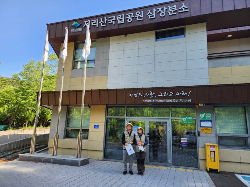지리산경남 치밭목 환경정화 