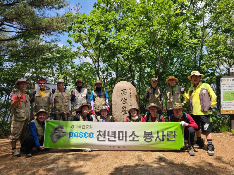 [경주]포스코 천년미소의 고위봉 봉사활동