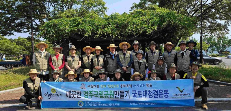 [경주]서라벌자원봉사단 소그룹 파크프렌즈 활동 결과 5월31일