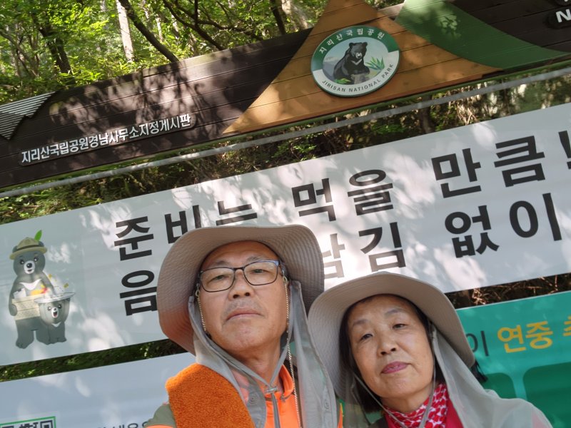 지리산경남 산청 중산리 저지대 환경정화 