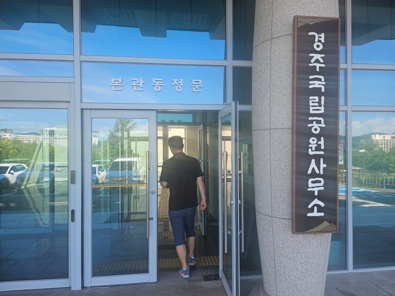 [경주] 경주 국립공원 사무소의 경주숲 생태 교육