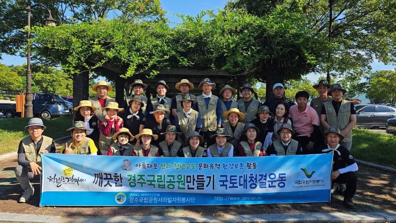 [경주]서라벌자원봉사단 소그룹 파크프렌즈 활동 결과 8월30일