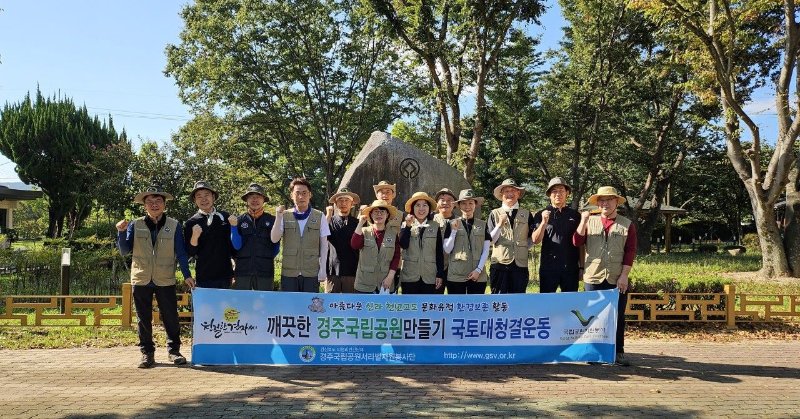 [경주]서라벌자원봉사단 소그룹 파크프렌즈 활동 결과 9월6일