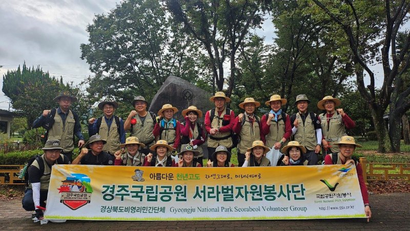 [경주]서라벌자원봉사단 파크프렌즈 활동 결과 9월20일