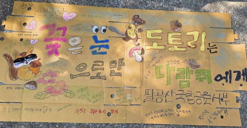 [팔공산서부] 가을철 친환경 캠페인