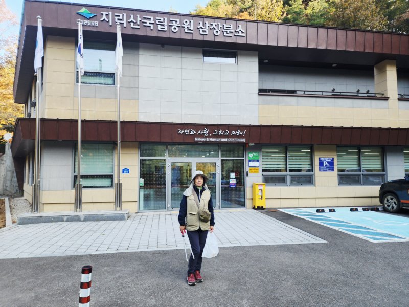 지리산경남 삼장지역활동