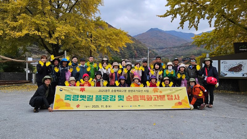 소백산국립공원 죽령옛길 구간 환경정화 활동