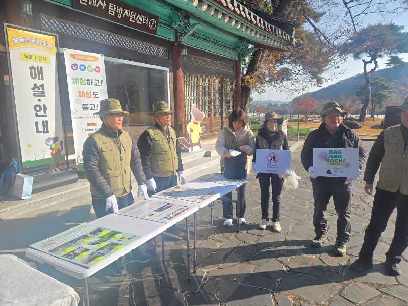 [팔공산국립공원 서부사무소] 야생동물 질병 예방 캠패인