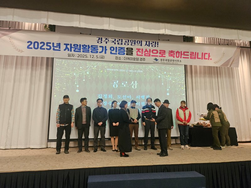 [경주] 2025년 경주 국립공원 자원활동가 인증식