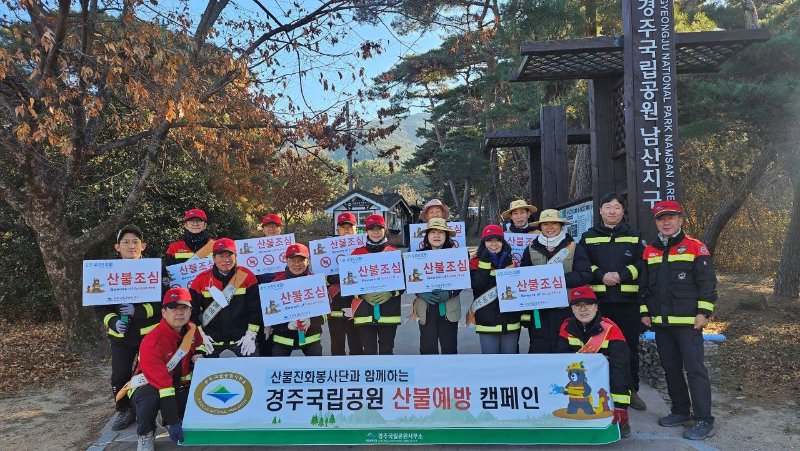 [경주]서라벌자원봉사단 산불예방 캠페인 및 소그룹 파크프렌즈 활동 12월6일